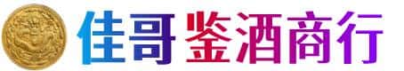 南阳桐柏县佳哥鉴酒商行