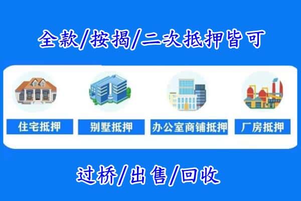 南阳桐柏县房产抵押