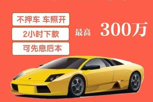 南阳桐柏县汽车抵押